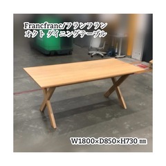 ダイニングテーブル フランフランの中古が安い！激安で譲ります・無料