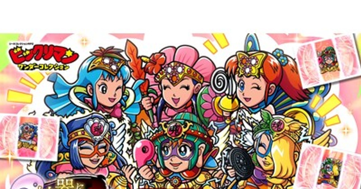 プレスリリース：シールコレクションRPG『ビックリマン・ワンダー