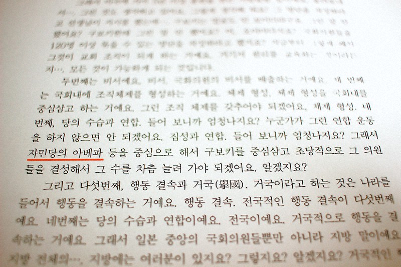 文鮮明氏「安倍派中心に」（その1） 89年発言録で判明 旧統一教会が