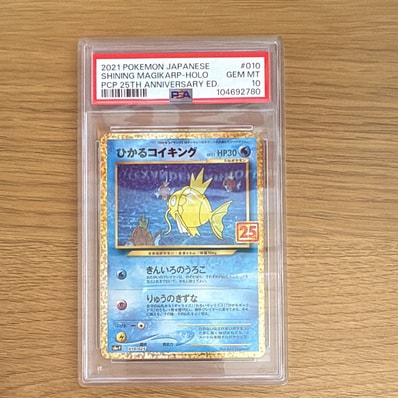 PSA10】ひかるコイキング: プロモ[S8a-P 010/025](プロモカードパック