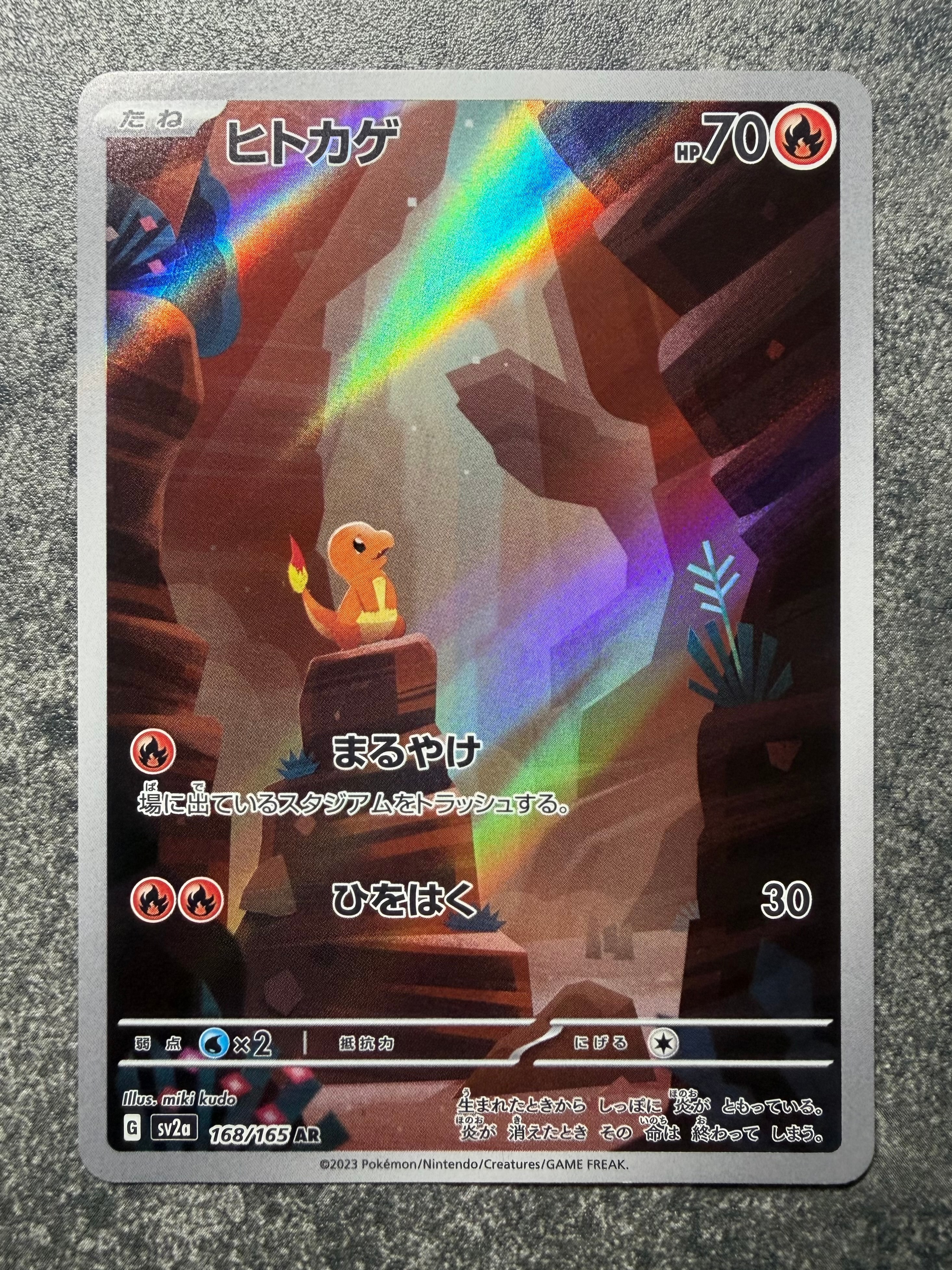 状態C】ヒトカゲ AR[SV2a 168/165](強化拡張パック「ポケモンカード151