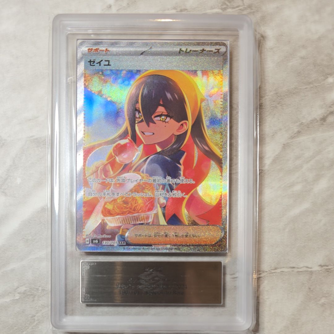 ARS10+】ゼイユ SAR [SV6 130/101](拡張パック「変幻の仮面」) 1枚の