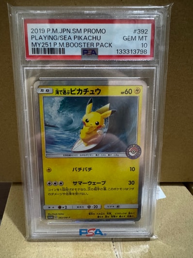 海で遊ぶピカチュウ: プロモ [SM-P 392](プロモーションカード「SM-P