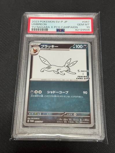 ブラッキー: プロモ (ナガバブラッキー) [SV-P 067](「YU NAGABA