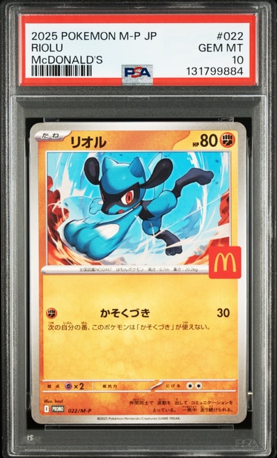 PSA10】リオル P [M-P 022](プロモカードパック「マクドナルド