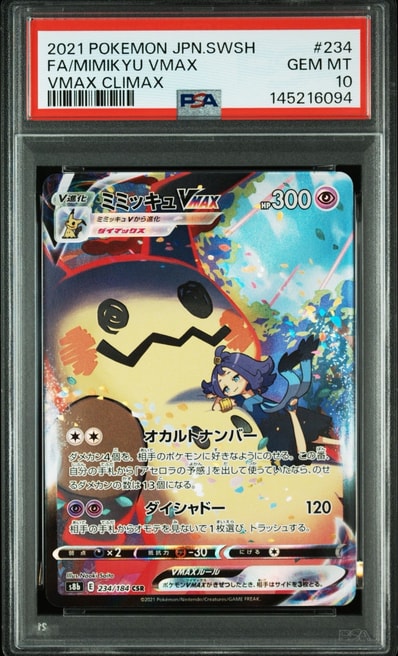 ミミッキュVMAX (アセロラ) CSR[S8b 234/184](ハイクラスパック「VMAX