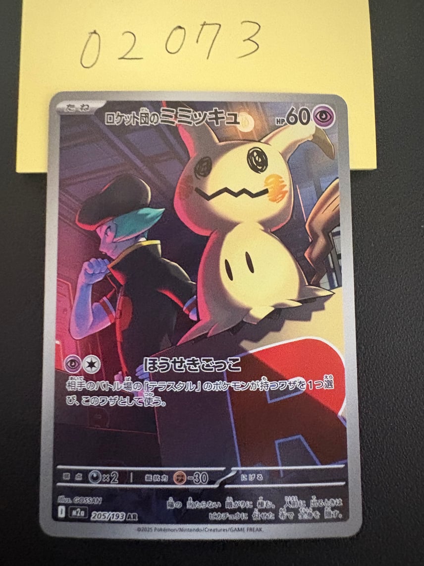 状態A】ロケット団のミミッキュ AR [M2a 205/193](ハイクラスパック