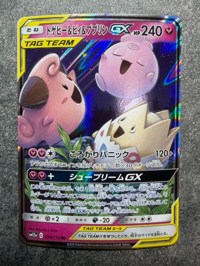 トゲピー&ピィ&ププリンGX RR [SM12a 094/173](ハイクラスパック「TAG