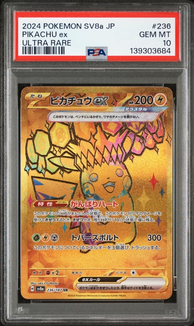 PSA10】ピカチュウex SAR [SV8 132/106](拡張パック「超電ブレイカー