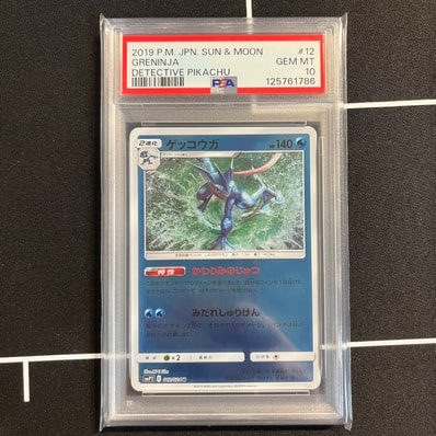 状態A】ゲッコウガ U [SMP2 012/024](ムービースペシャルパック「名