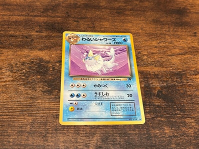 PSA10】わるいシャワーズ ◇ : 旧裏 [PMCG4 No.134](拡張パック