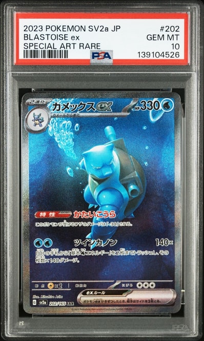 PSA10】カメックスex SAR[SV2a 202/165](強化拡張パック「ポケモン