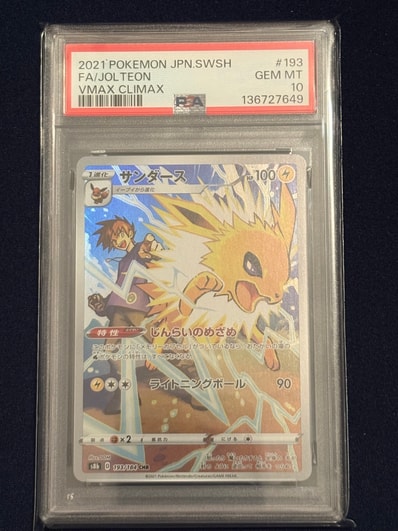 サンダース CHR[s8b 193/184](ハイクラスパック「VMAXクライマックス