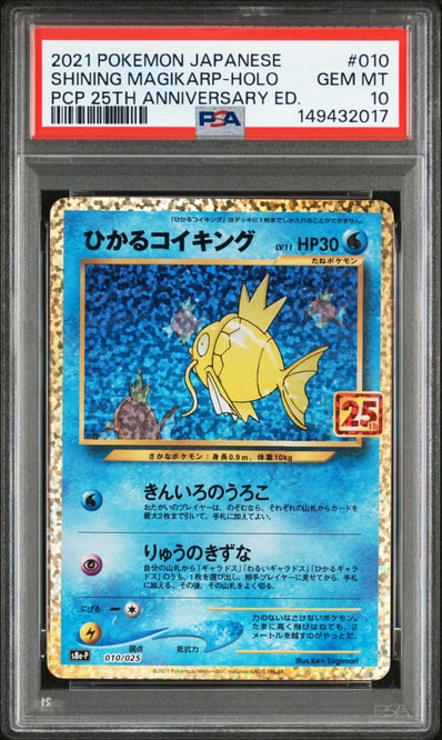 PSA10】ひかるコイキング: プロモ[S8a-P 010/025](プロモカードパック