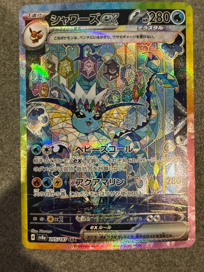 PSA10】シャワーズex SAR [SV8a 205/187](ハイクラスパック「テラス