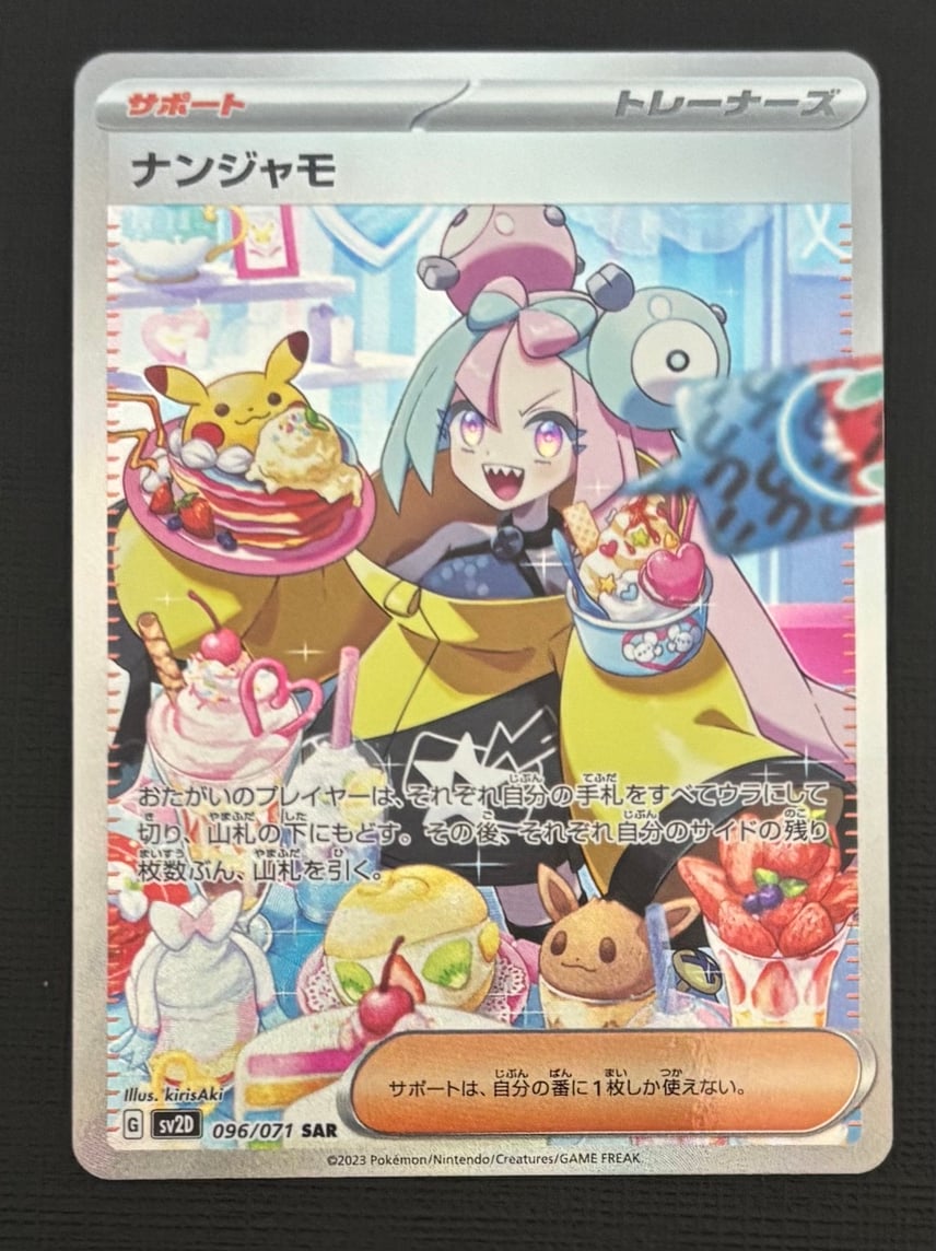 状態B】ナンジャモ SAR[SV2D 096/071](拡張パック「クレイバースト