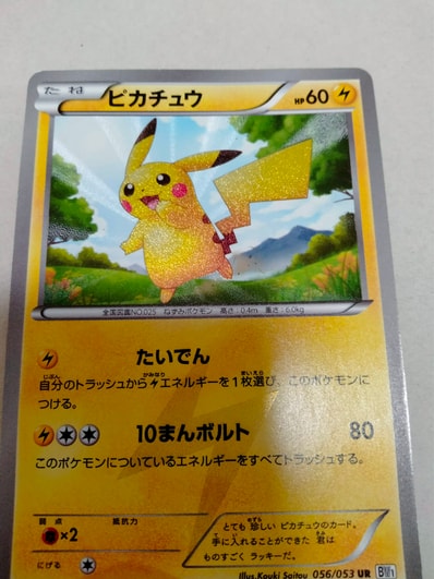 ピカチュウ UR[BW1 056/053](拡張パック「ブラックコレクション