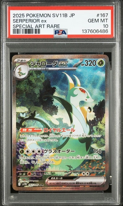 PSA10】カビゴン AR[SV2a 181/165](強化拡張パック「ポケモンカード151