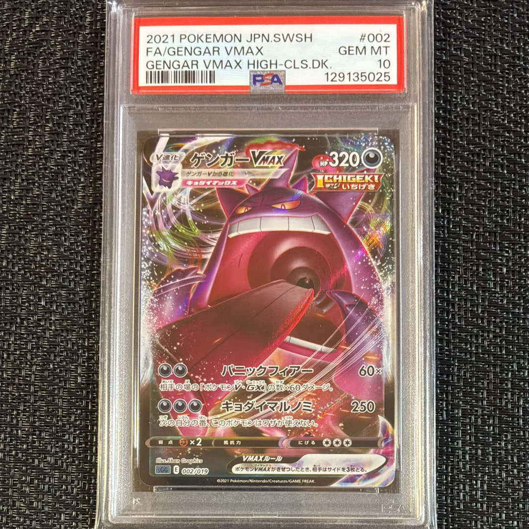 PSA10】ゲンガーVMAX [SGG 002/019](ハイクラスデッキ「ゲンガーVMAX