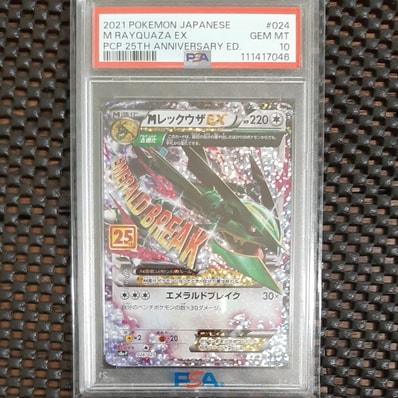 PSA10】MレックウザEX: プロモ[S8a-P 024/025](プロモカードパック