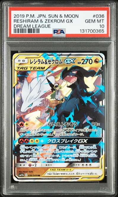 PSA10】レシラム＆ゼクロムGX (N) RR[SM11b 036/049](強化拡張パック