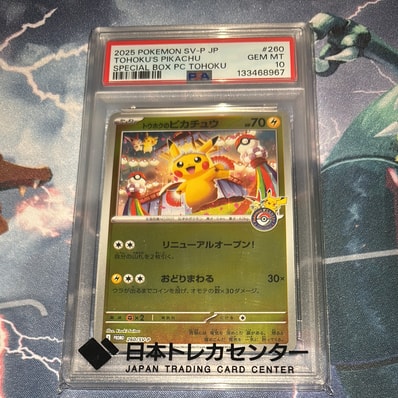 PSA10】トウホクのピカチュウ P [SV-P 260](スペシャルBOX「ポケモン