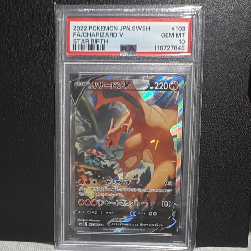 PSA10】リザードンV SR: SA[S9 103/100](拡張パック「スターバース