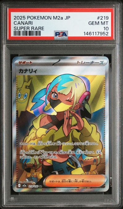 カナリィ SR [M2a 219/193](ハイクラスパック「MEGAドリームex」)の