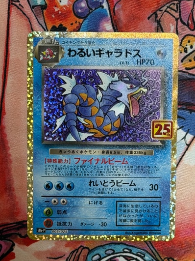 わるいギャラドス: プロモ[S8a-P 005/025](プロモカードパック 25th