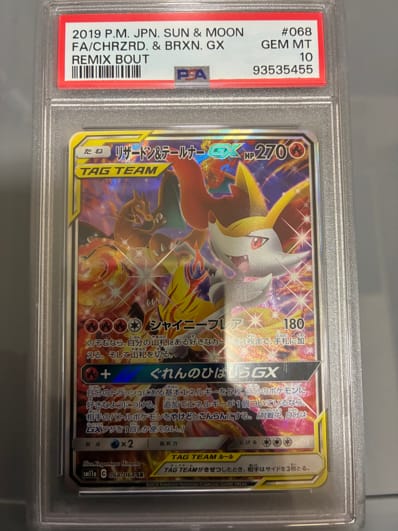 PSA10】リザードン&テールナーGX SR: SA[SM11a 068/064](強化拡張