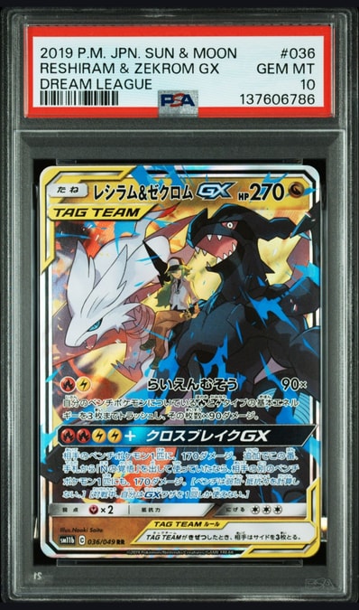 PSA10】レシラム＆ゼクロムGX (N) RR[SM11b 036/049](強化拡張パック