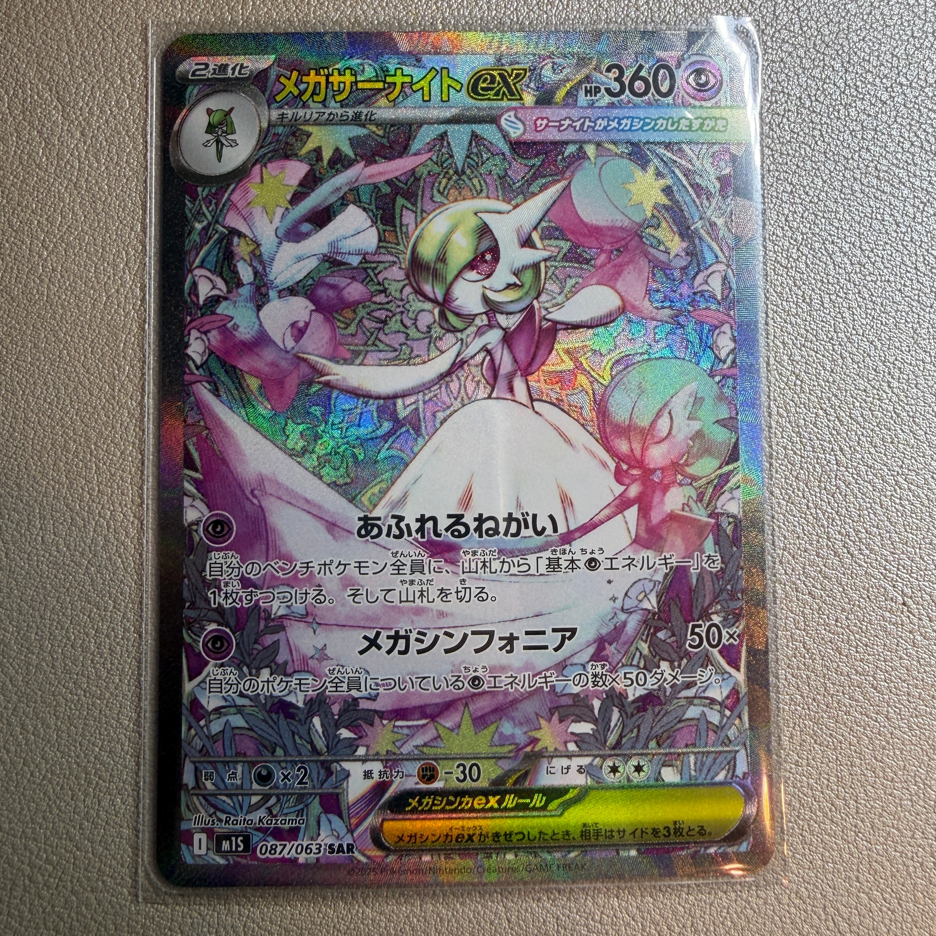 状態A】メガサーナイトex SAR [M1S 087/063](拡張パック「メガ