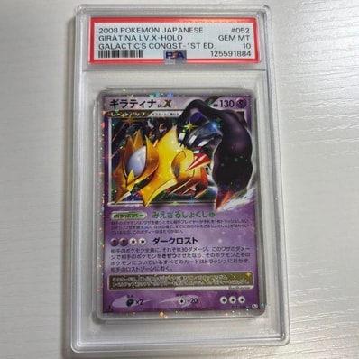 ギラティナLV.X ☆ :1ED [Pt1 052/096](拡張パック「ギンガの覇道」)の