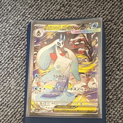 PSA10】メガユキメノコex SAR [M2a 233/193](ハイクラスパック「MEGA