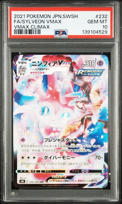 PSA10】ガブリアス&ギラティナGX RR [SM12a 099/173](ハイクラスパック