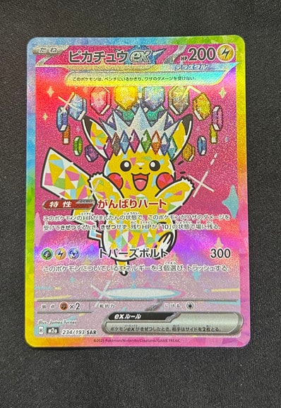 ピカチュウ: プロモ P [S-P 126](ピカピカ！ピカチュウ！プロモカード