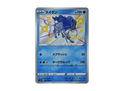 PSA10】スイクン S[s4a 221/190](ハイクラスパック「シャイニースターV