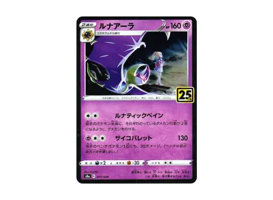 ミュウ ふしぎなしっぽ UR[S8a 030/028](拡張パック「25th ANNIVERSARY