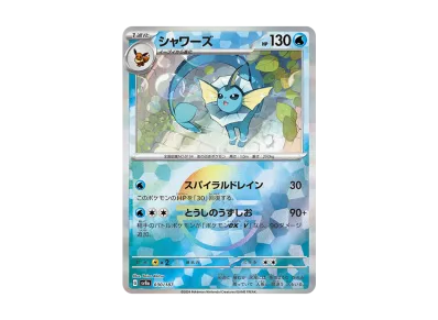 PSA10】シャワーズ :モンスターボールミラー [SV8a 030/187](ハイ