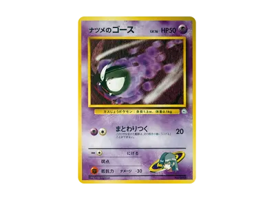 PSA9】ナツメのゴースLV.16 : 旧裏 [PMCG-GYM3 No.092](ポケモンジム第