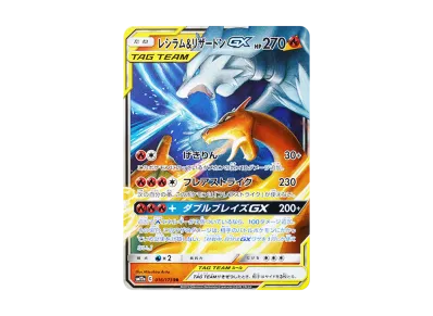 PSA10】レシラム&リザードンGX RR [SM12a 016/173](ハイクラスパック