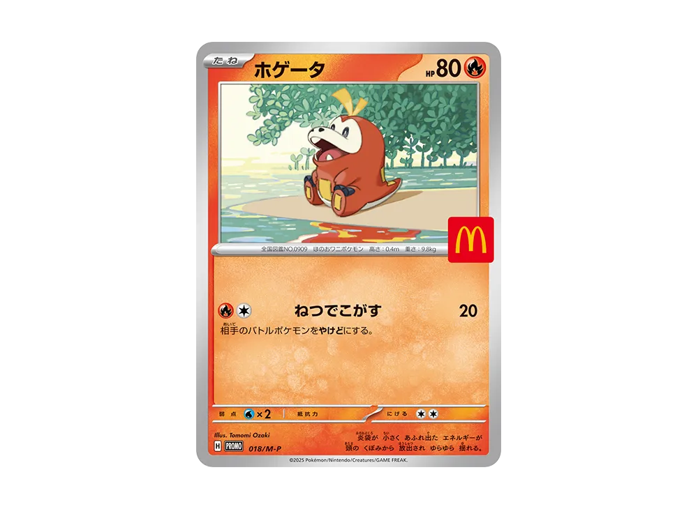 ホゲータ P [M-P 018](プロモカードパック「マクドナルド ハッピー