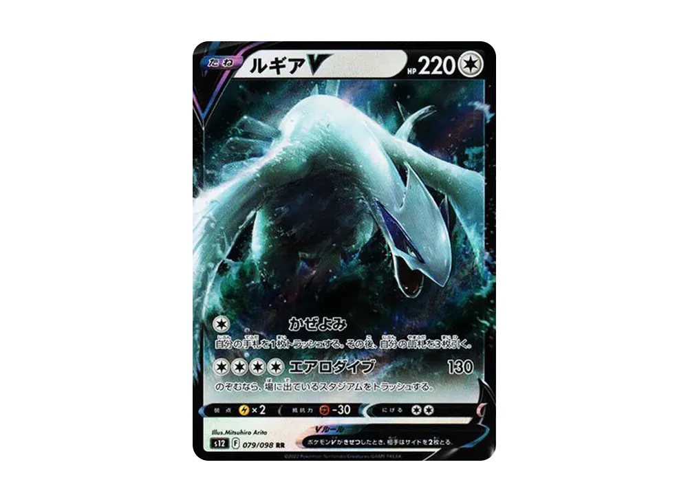 ルギアV RR[s12 079/098](拡張パック「パラダイムトリガー」)の新品