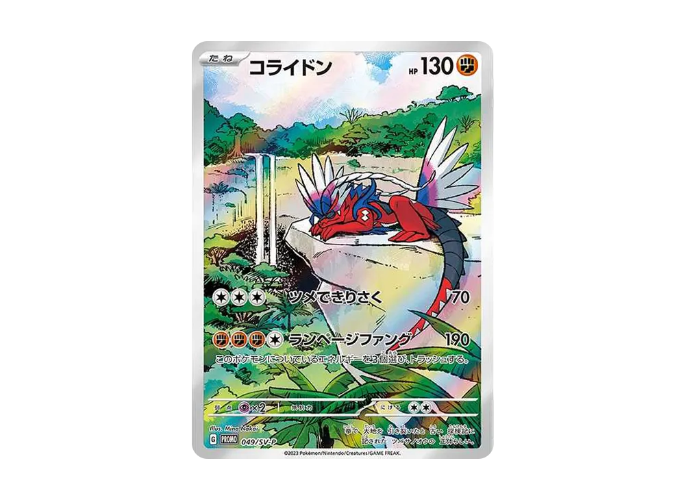 コライドン: プロモ [SV-P 049](プロモーションカード「SV-P」)の新品