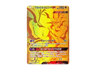 PSA10】ラニュイ SR[SM8b 160/150](ハイクラスパック「GXウルトラ