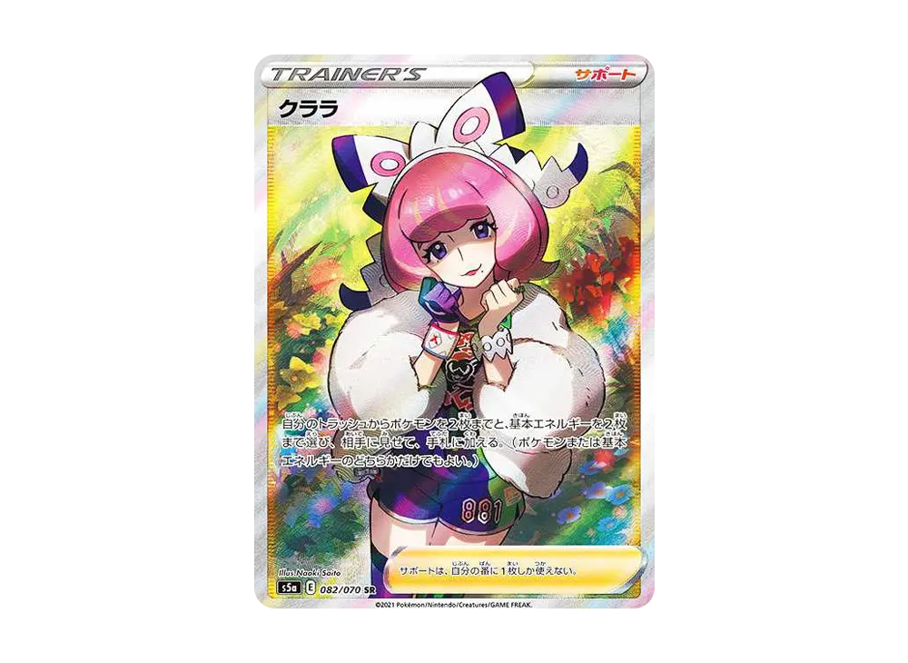 クララ SR[S5a 082/070](強化拡張パック「双璧のファイター」)の新品