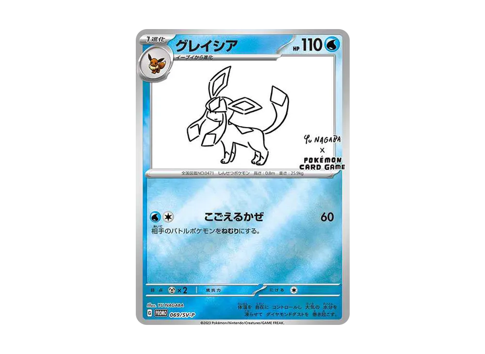 グレイシア: プロモ [SV-P 069](「YU NAGABA×ポケモンカードゲーム