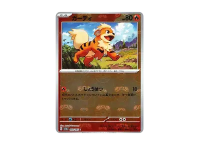 PSA10】ガーディ C: マスターボールミラー[SV2a 058/165](強化拡張