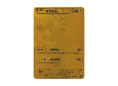 ゼクロム SR[EBB 095/093](コンセプトパック「EXバトルブースト」)の