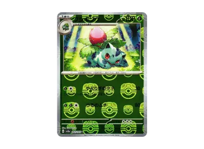 PSA10】フシギソウ U: マスターボールミラー[SV2a 002/165](強化拡張